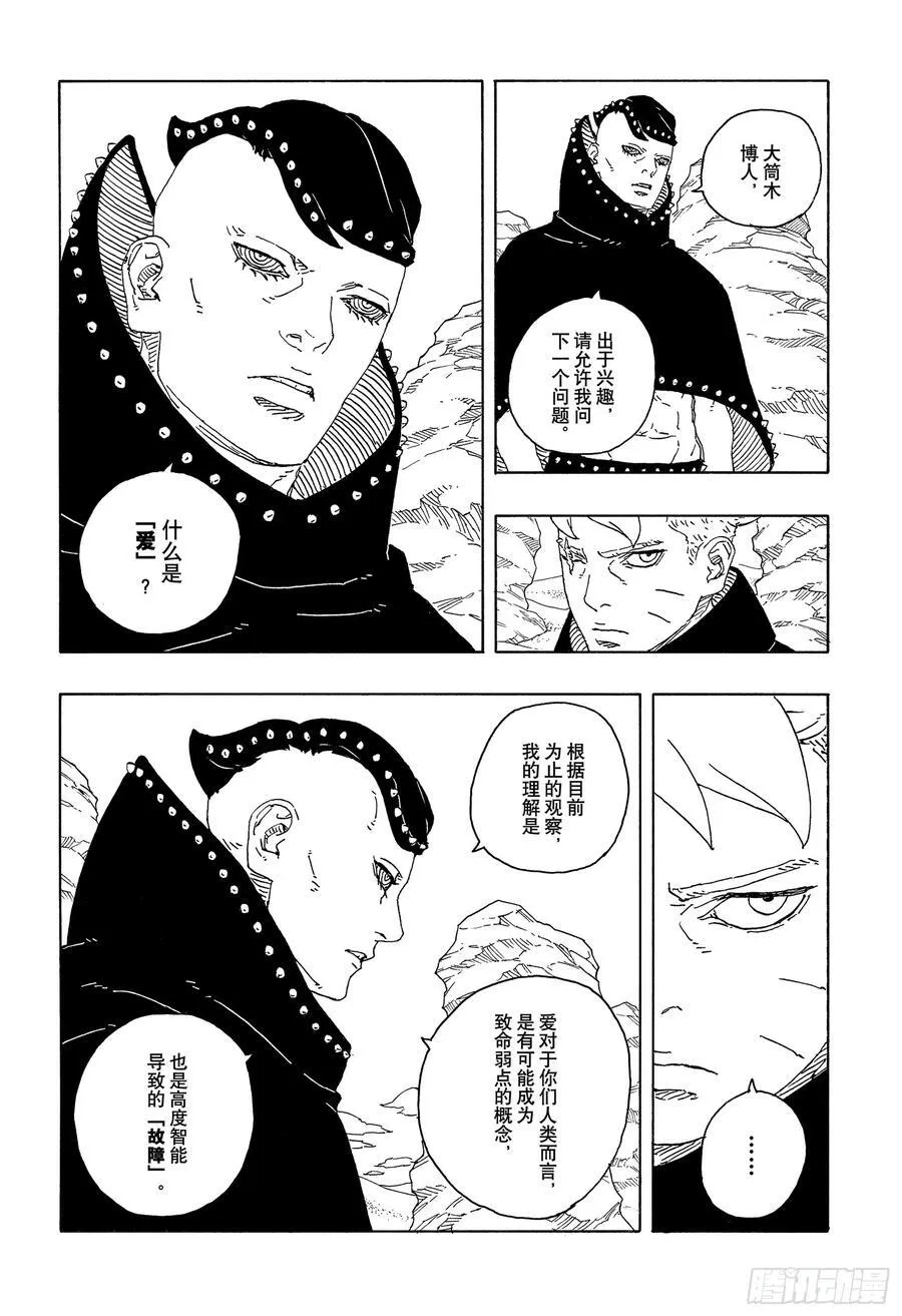TBW22话 十罗 第26页