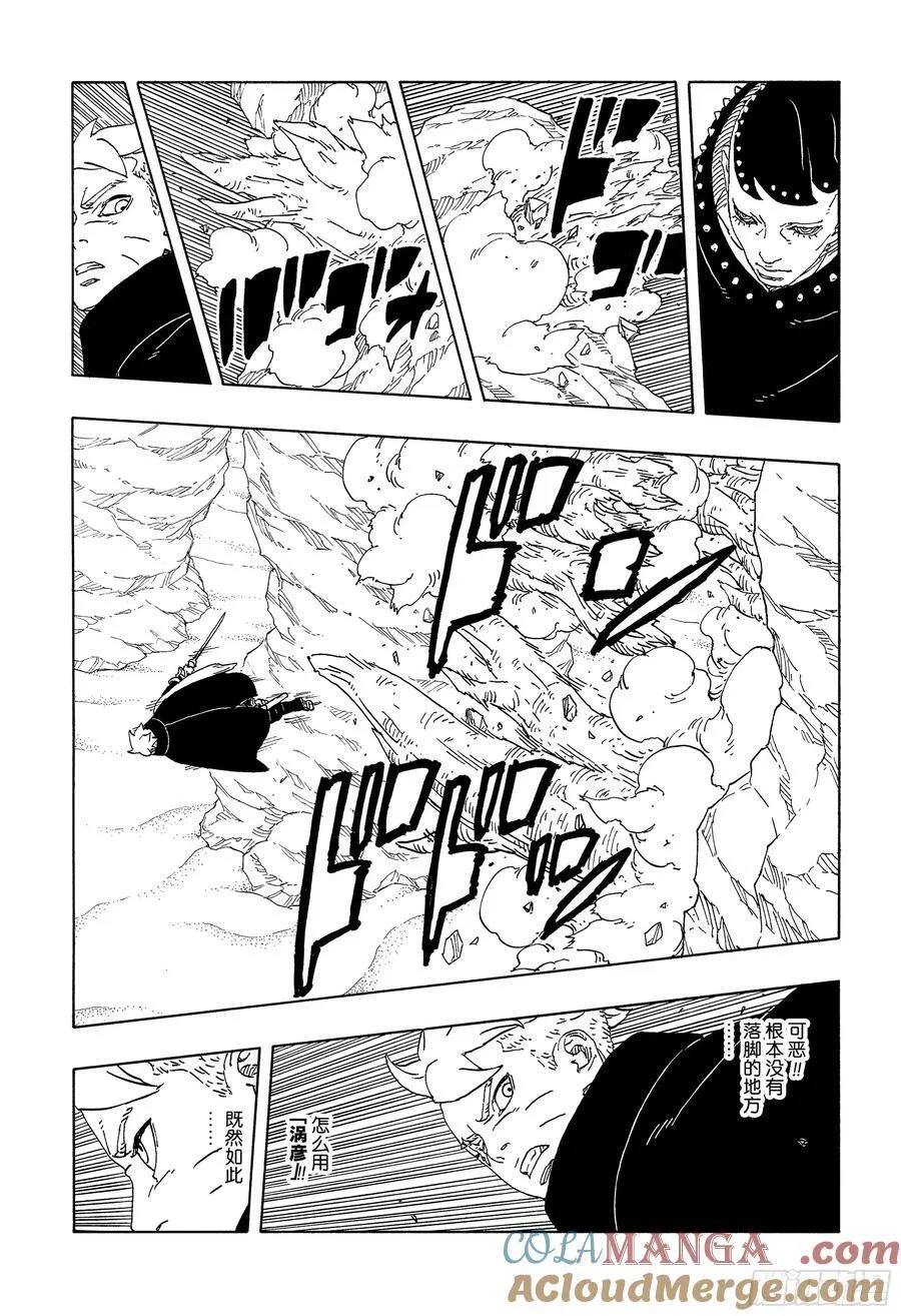 TBW22话 十罗 第29页