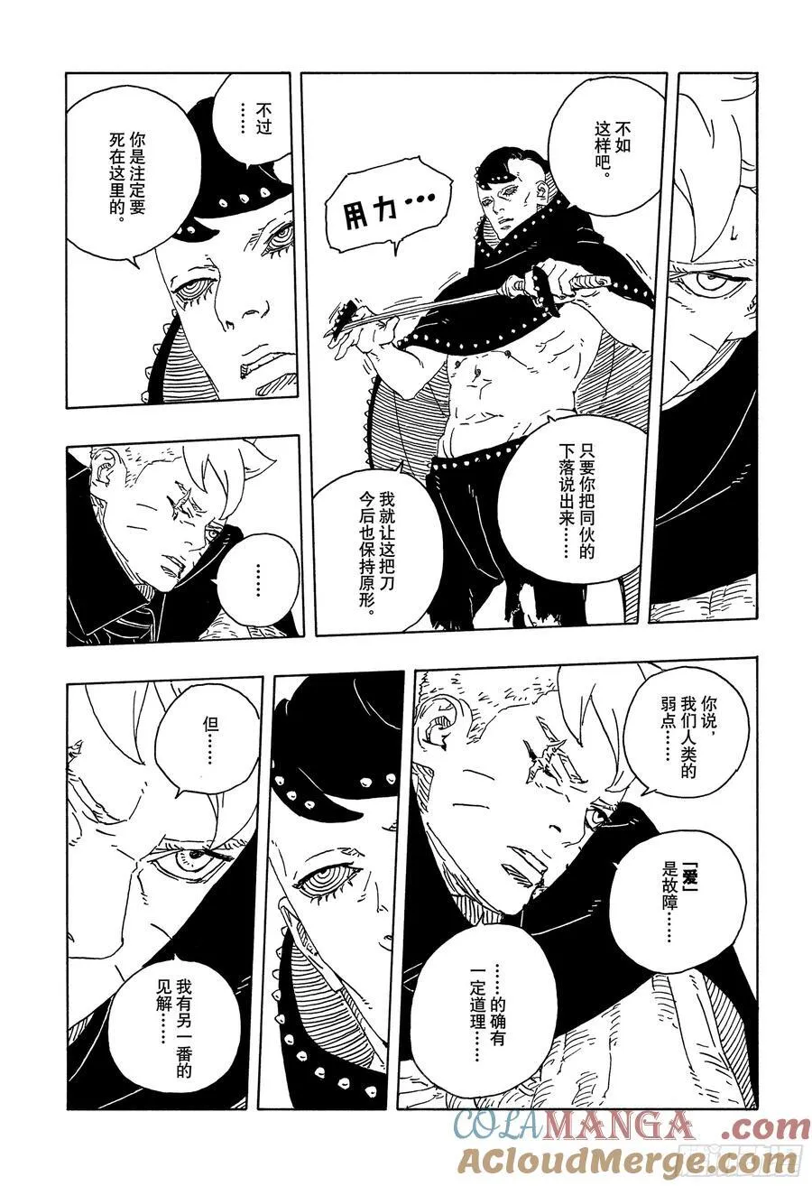 TBW22话 十罗 第33页