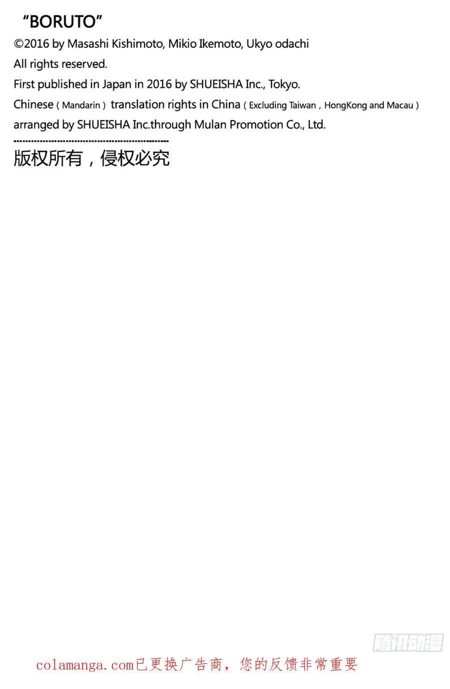 TBW22话 十罗 第42页
