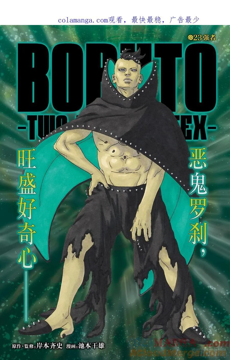 TBW23话 强者 第1页