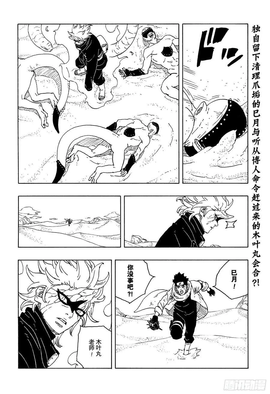 TBW23话 强者 第2页