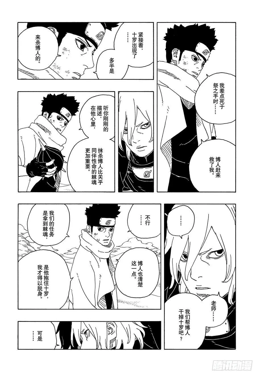 TBW23话 强者 第4页