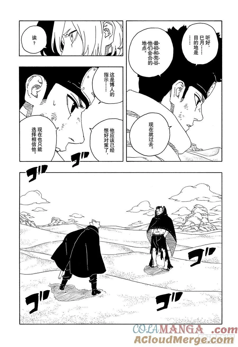 TBW23话 强者 第5页