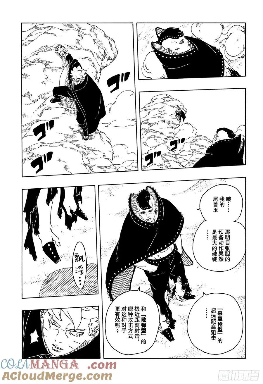 TBW23话 强者 第7页