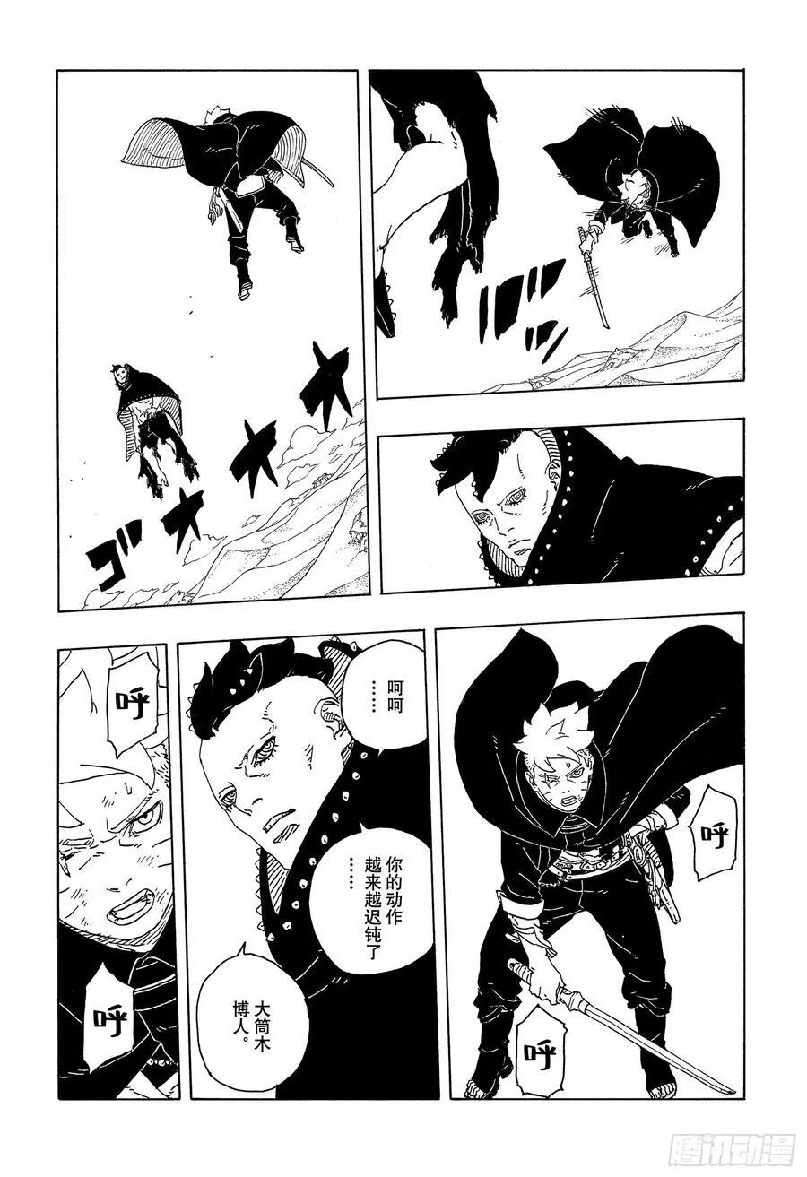 TBW23话 强者 第16页