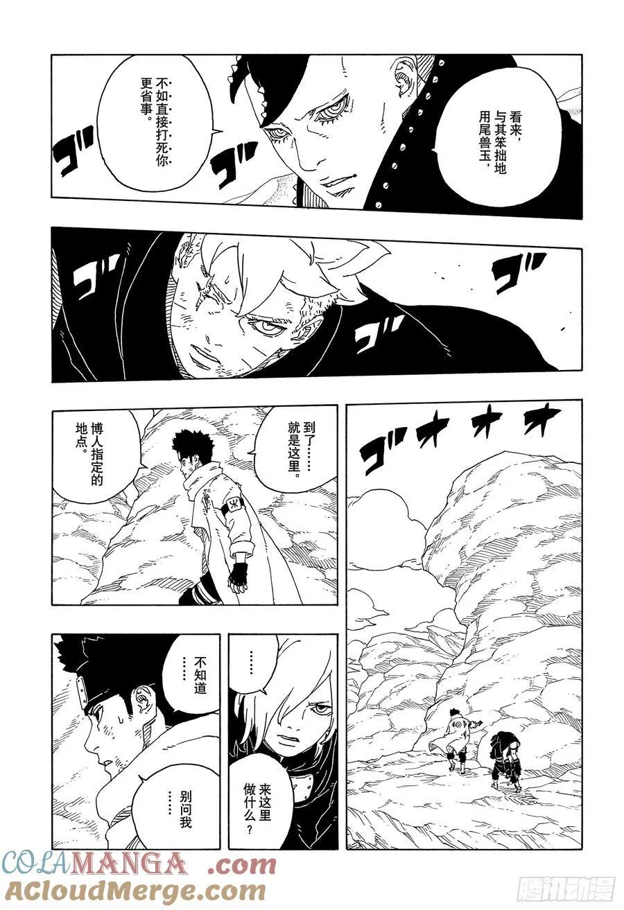 TBW23话 强者 第17页