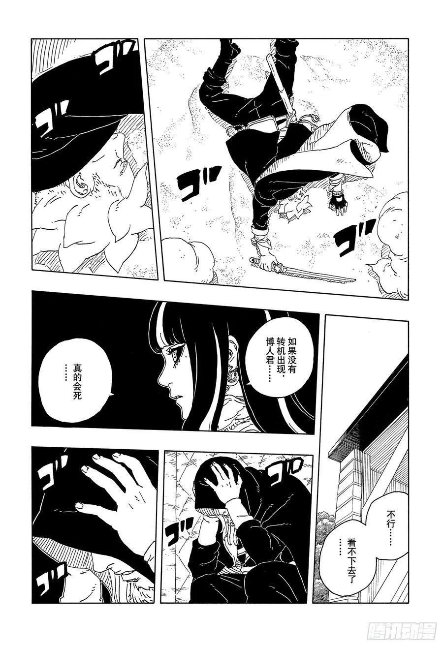 TBW23话 强者 第24页