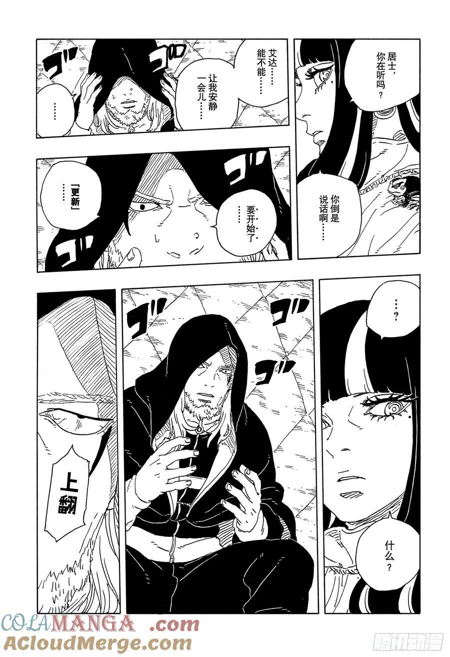 TBW23话 强者 第25页