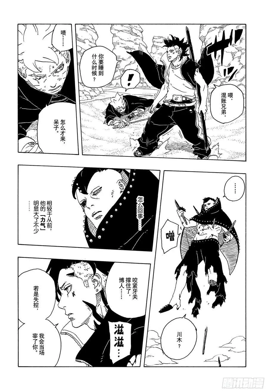 TBW23话 强者 第40页