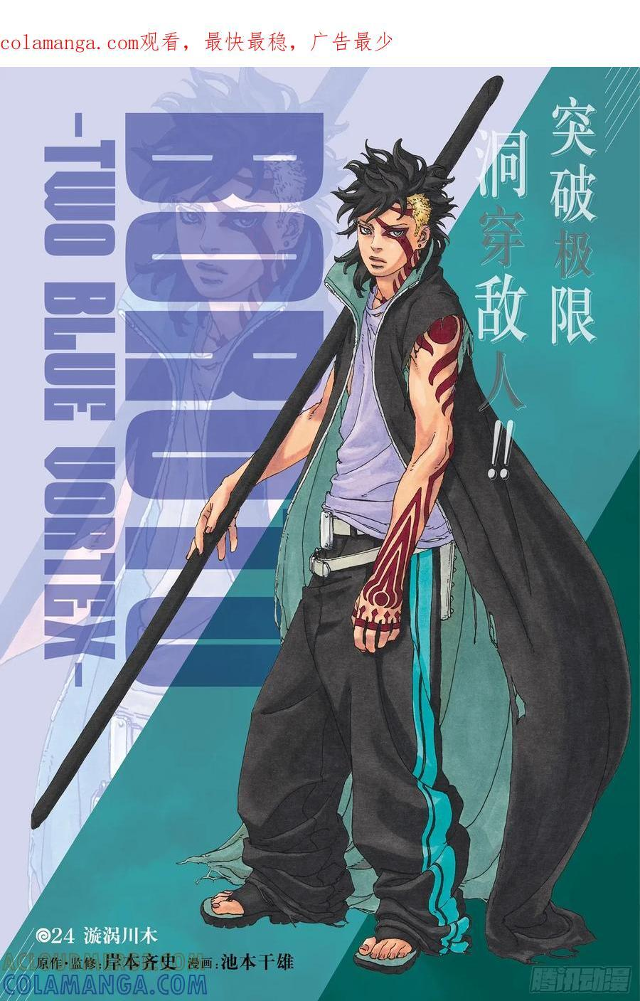 TBW24话 漩涡川木 第1页