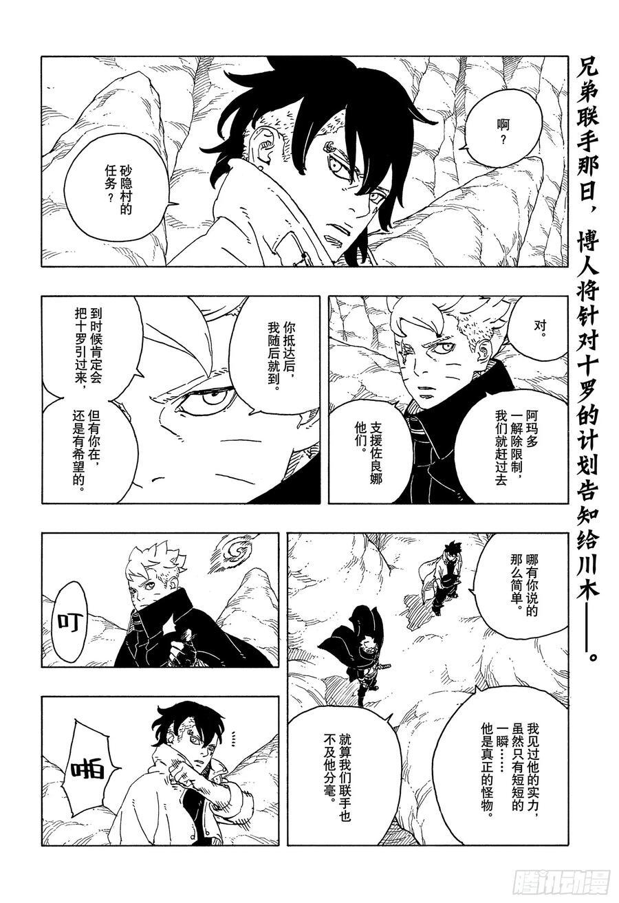 TBW24话 漩涡川木 第2页
