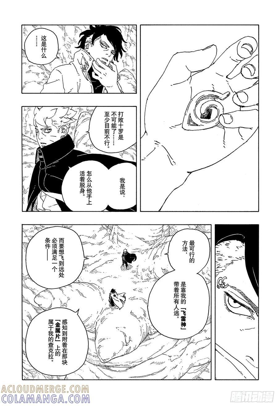 TBW24话 漩涡川木 第3页