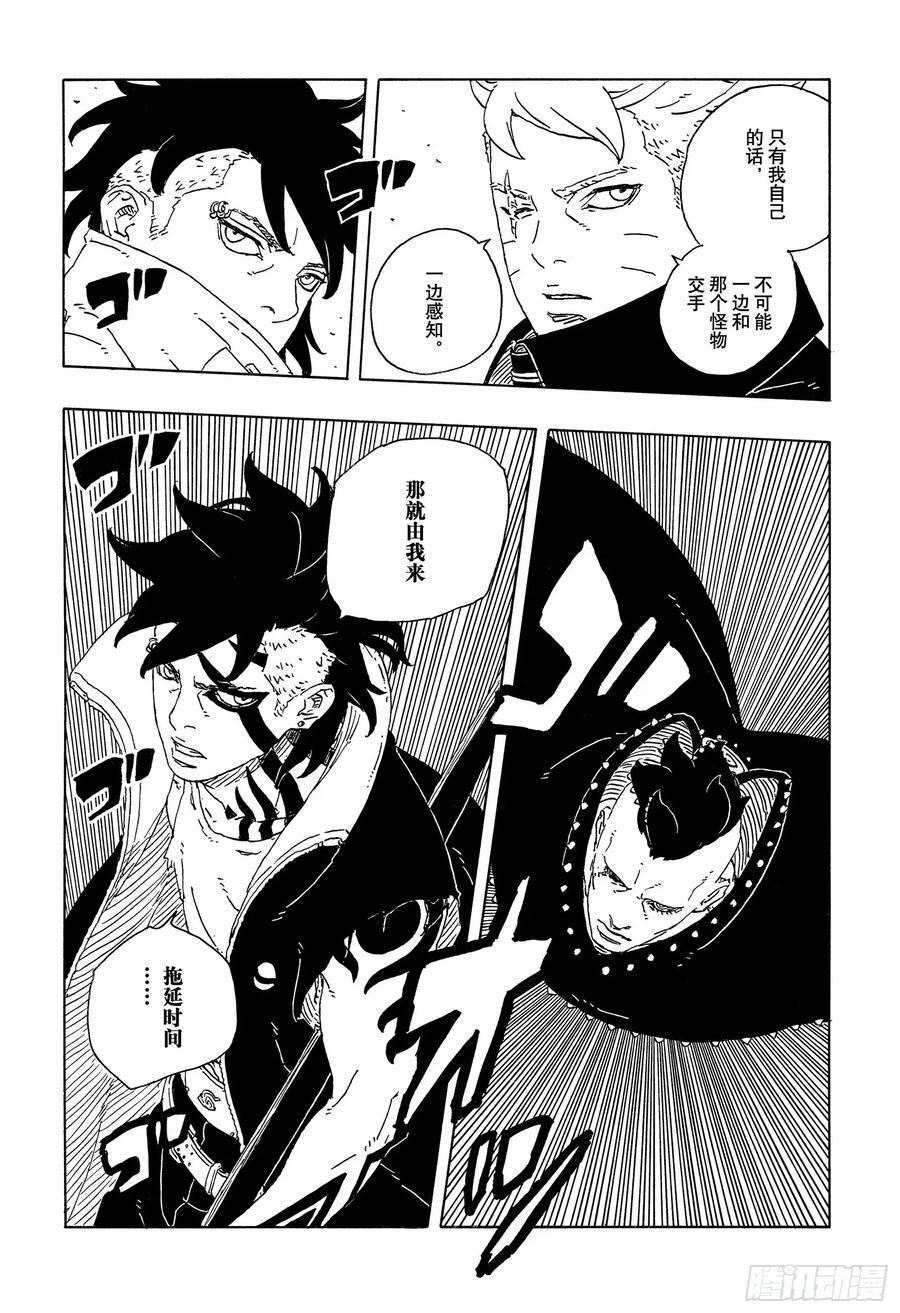 TBW24话 漩涡川木 第4页