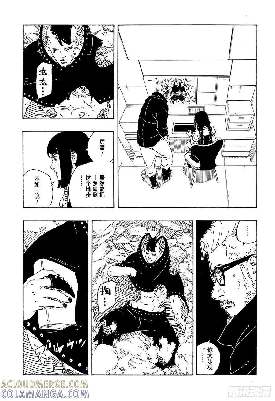 TBW24话 漩涡川木 第19页