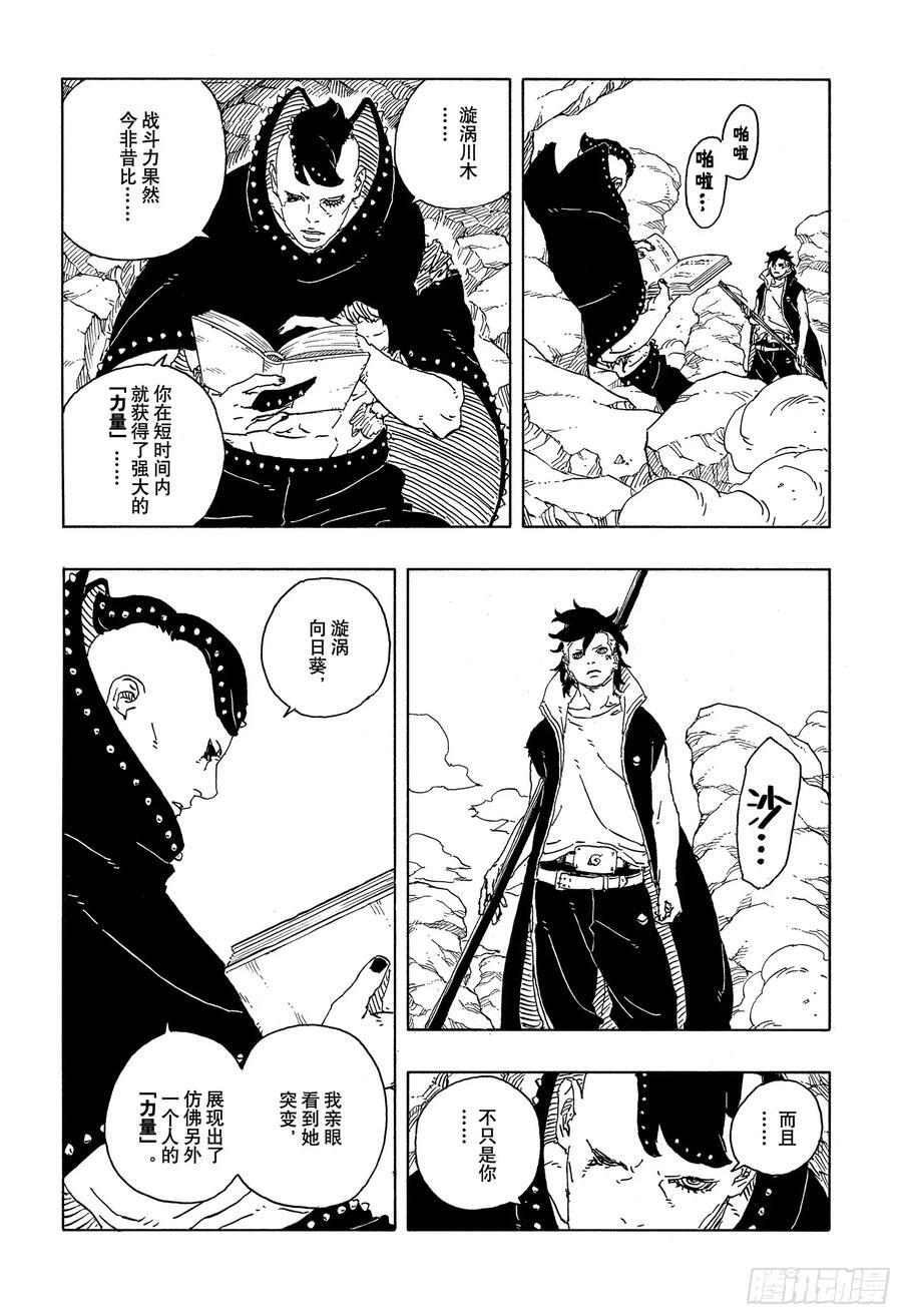 TBW24话 漩涡川木 第20页