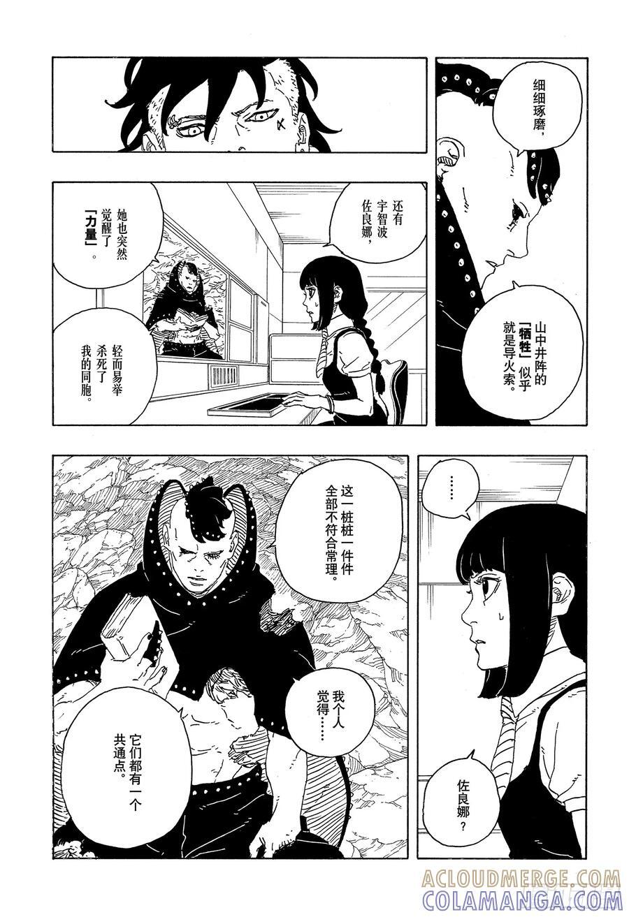 TBW24话 漩涡川木 第21页