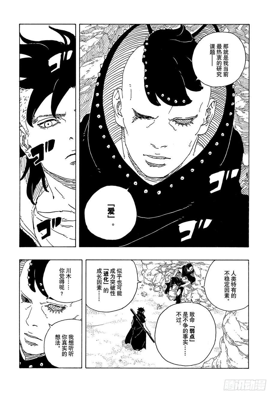 TBW24话 漩涡川木 第22页