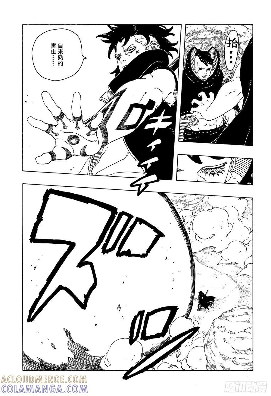 TBW24话 漩涡川木 第23页