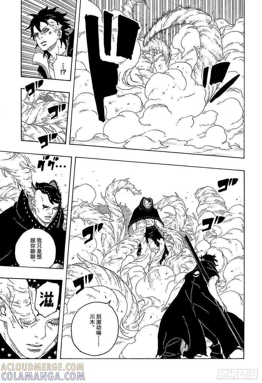 TBW24话 漩涡川木 第25页