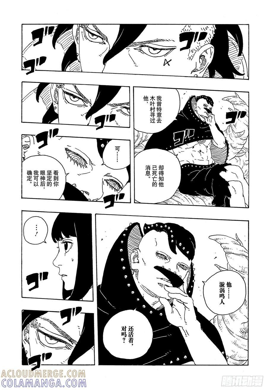 TBW24话 漩涡川木 第27页