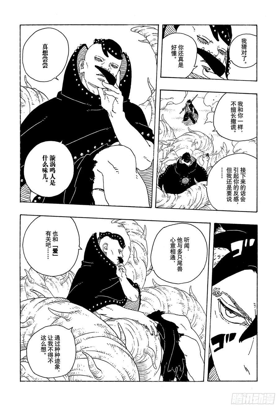 TBW24话 漩涡川木 第28页
