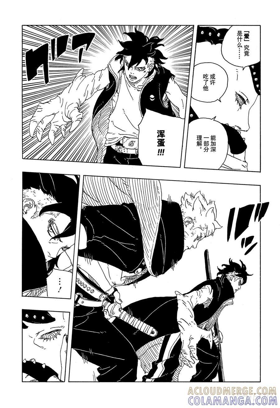 TBW24话 漩涡川木 第29页