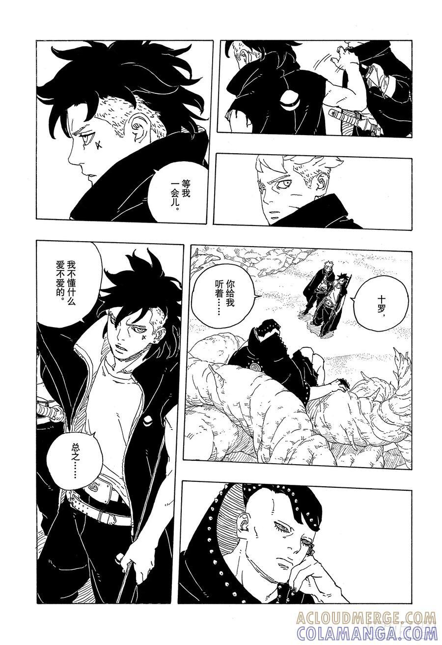TBW24话 漩涡川木 第31页