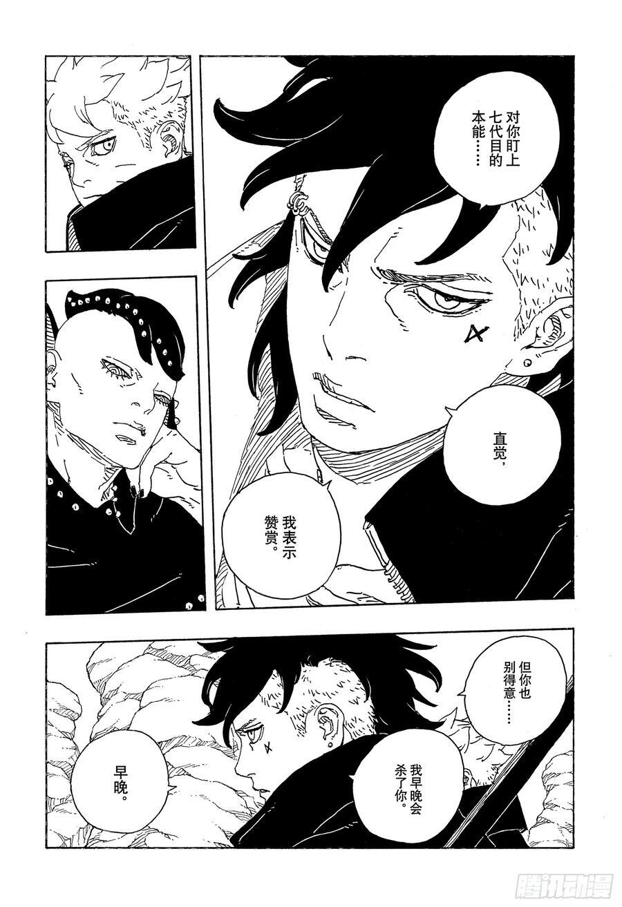 TBW24话 漩涡川木 第32页