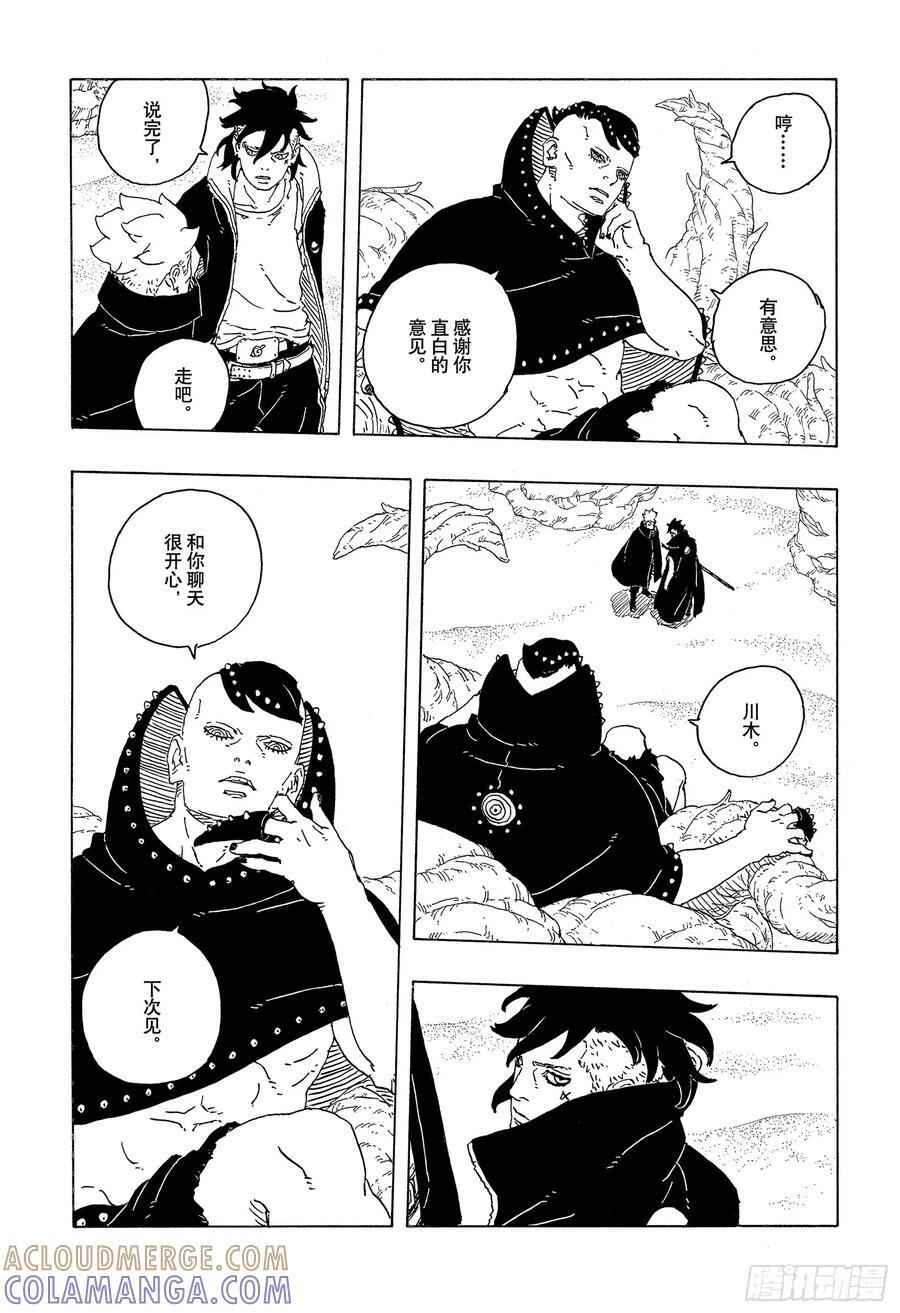 TBW24话 漩涡川木 第33页