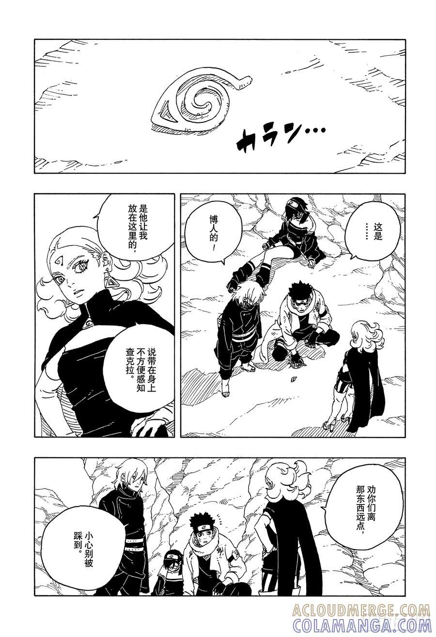 TBW24话 漩涡川木 第35页