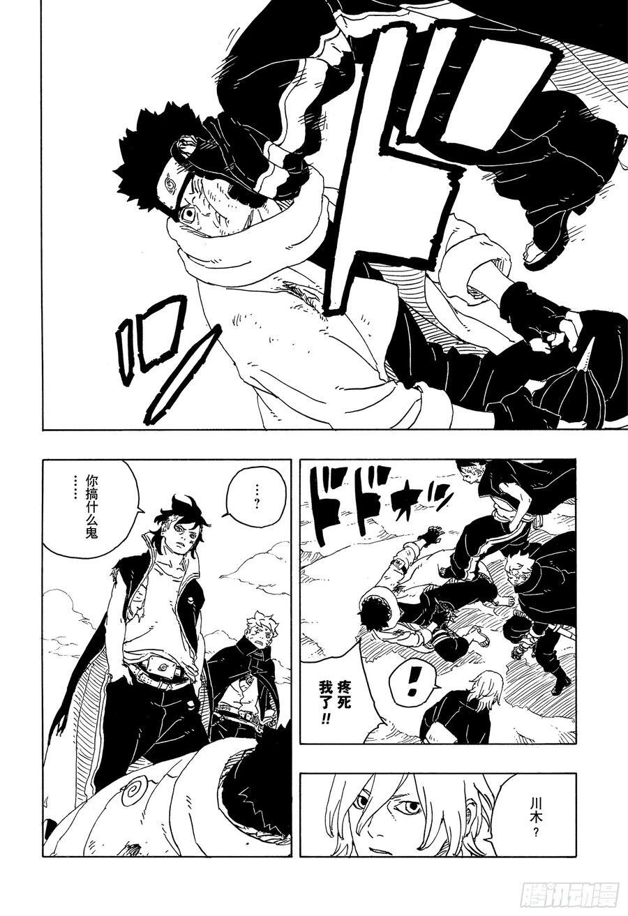 TBW24话 漩涡川木 第36页