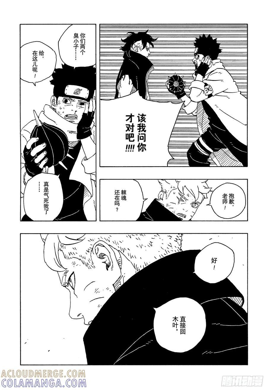 TBW24话 漩涡川木 第37页