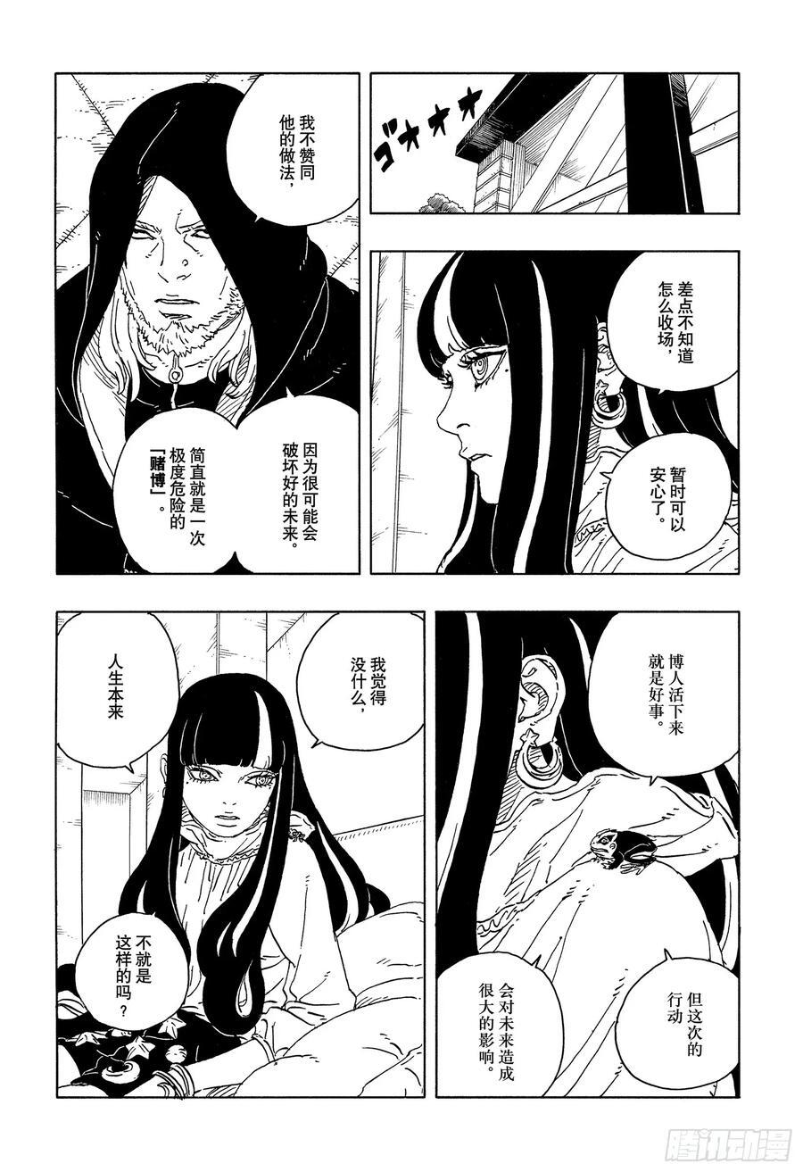 TBW24话 漩涡川木 第38页