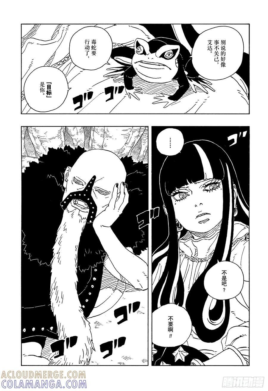 TBW24话 漩涡川木 第39页