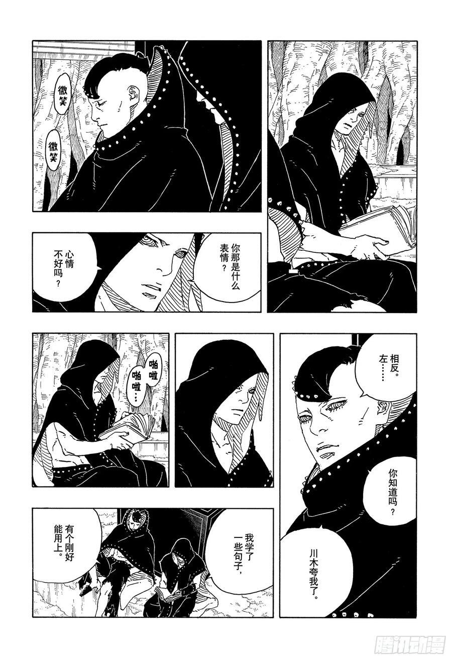 TBW24话 漩涡川木 第40页
