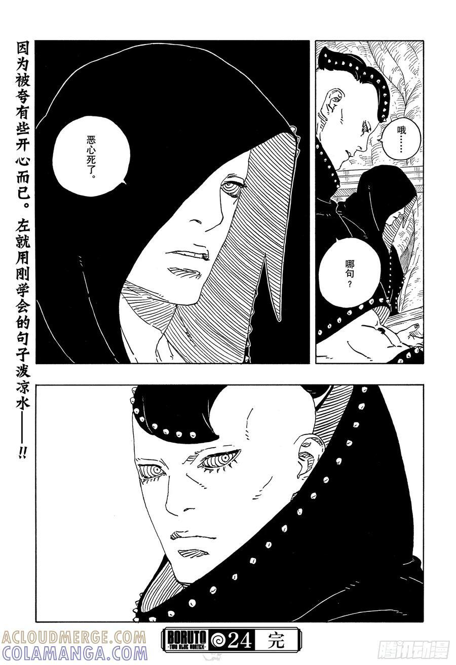 TBW24话 漩涡川木 第41页