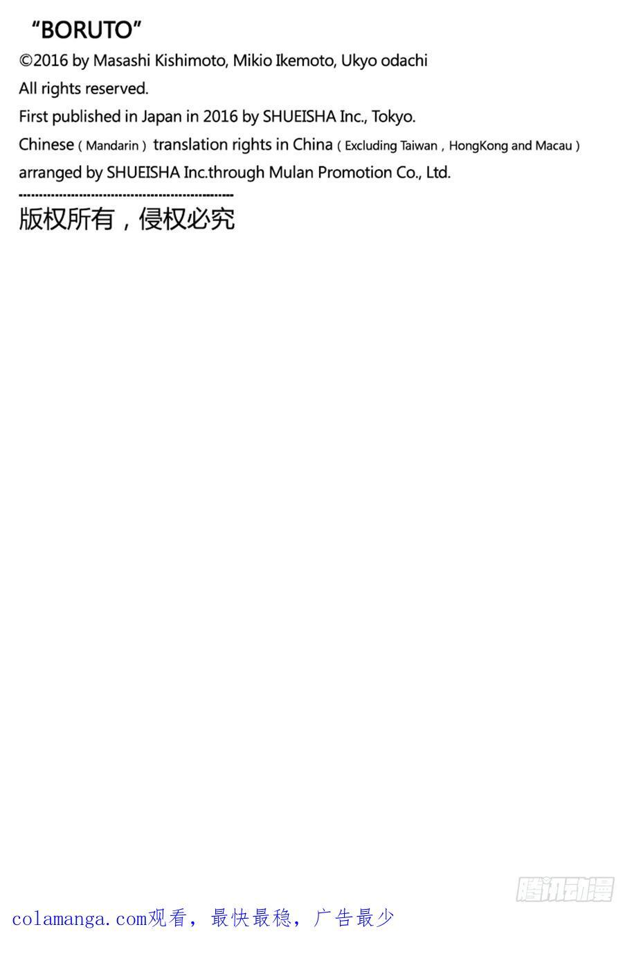TBW24话 漩涡川木 第42页