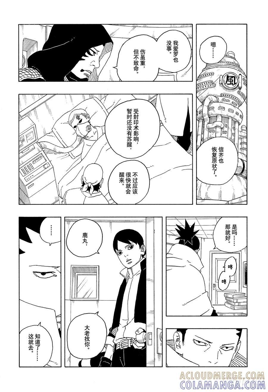TBW25话 那两个女孩 第7页