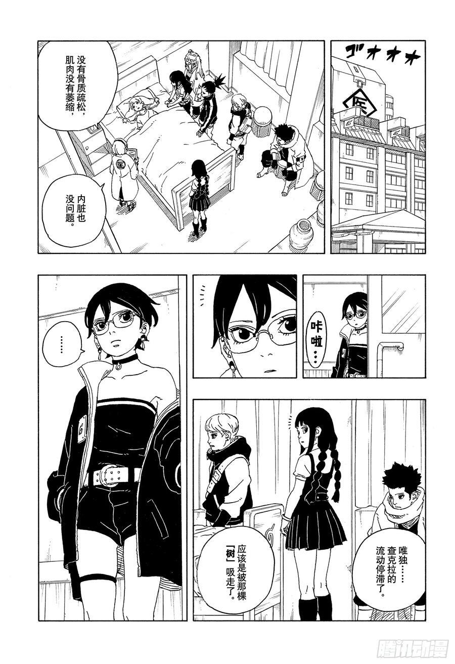 TBW25话 那两个女孩 第8页