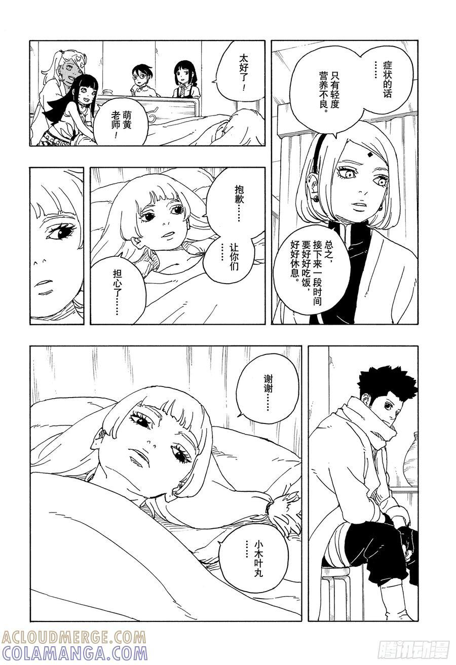 TBW25话 那两个女孩 第9页