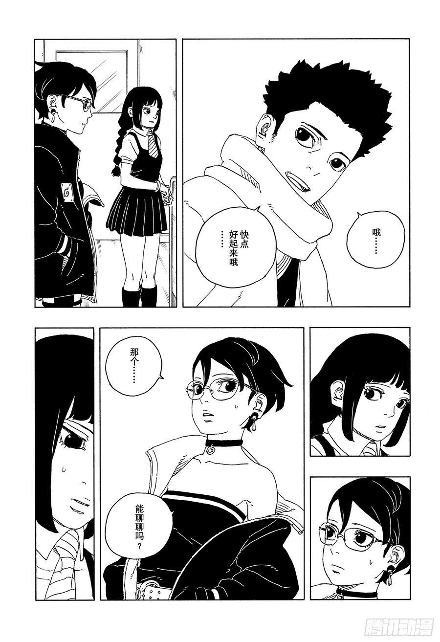 TBW25话 那两个女孩 第10页