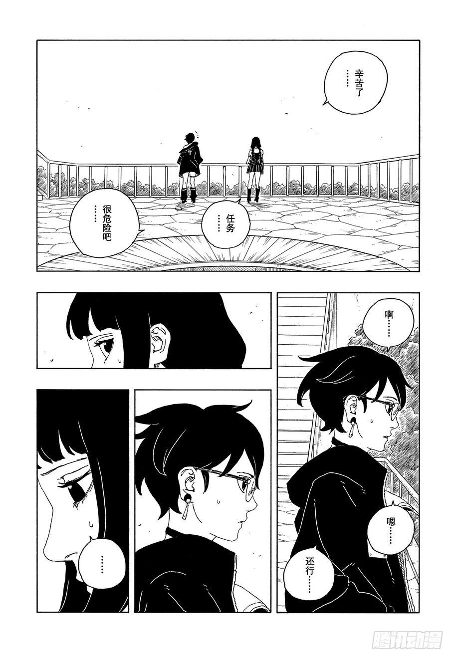 TBW25话 那两个女孩 第12页