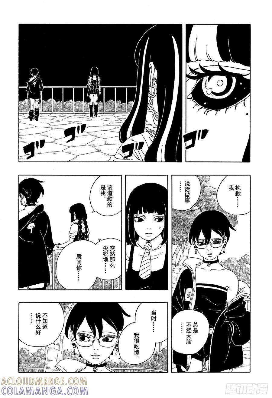 TBW25话 那两个女孩 第15页
