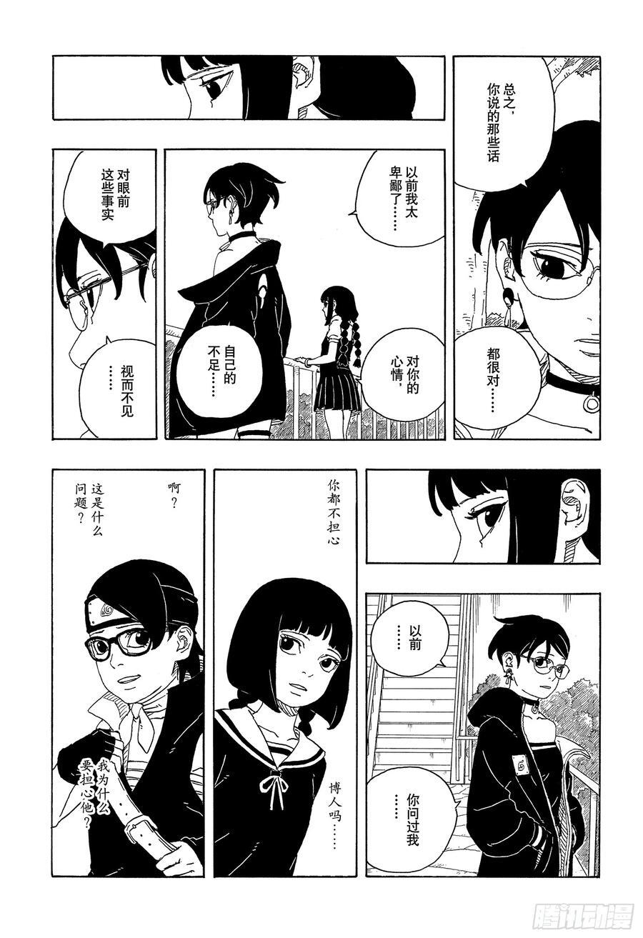 TBW25话 那两个女孩 第16页