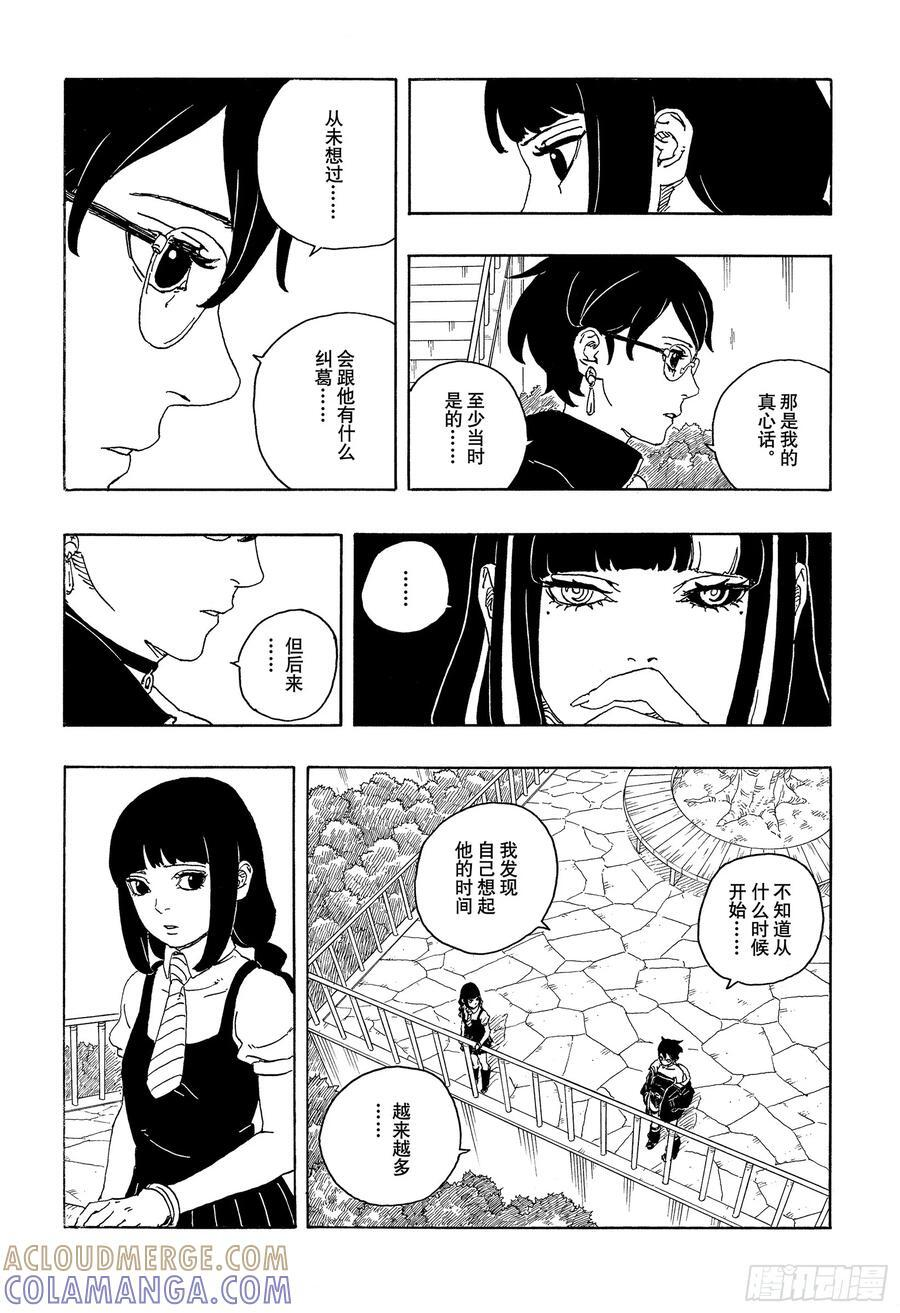TBW25话 那两个女孩 第17页