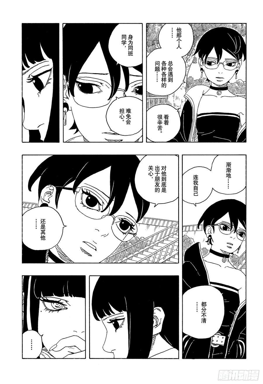 TBW25话 那两个女孩 第18页