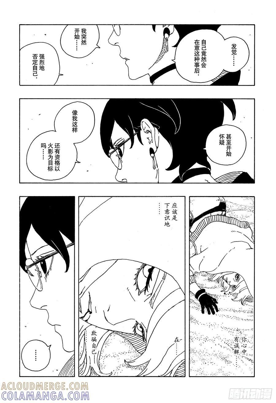 TBW25话 那两个女孩 第19页