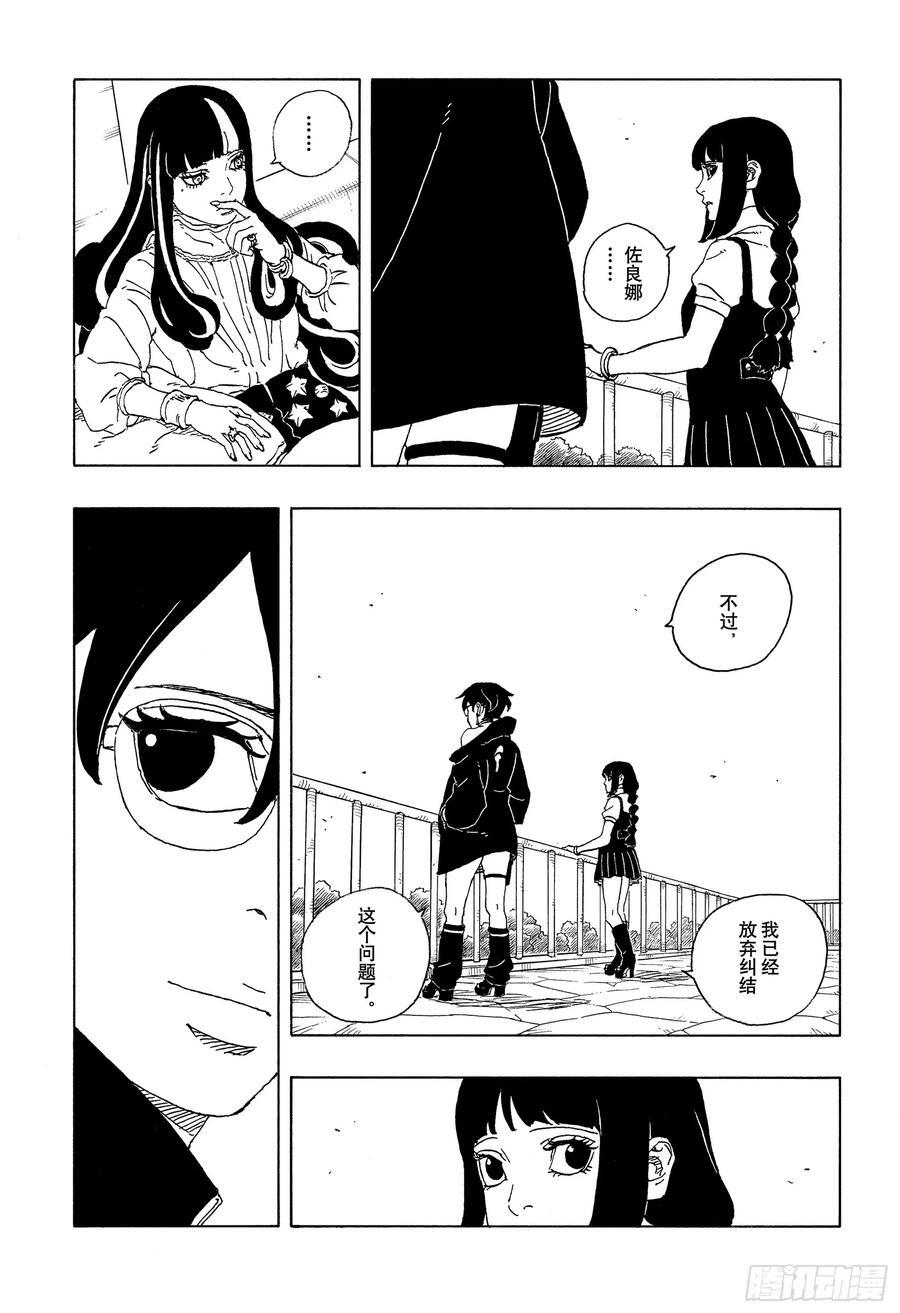 TBW25话 那两个女孩 第20页