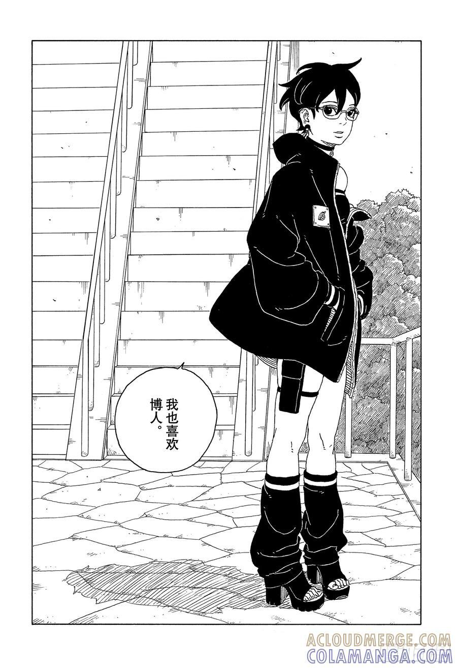 TBW25话 那两个女孩 第21页